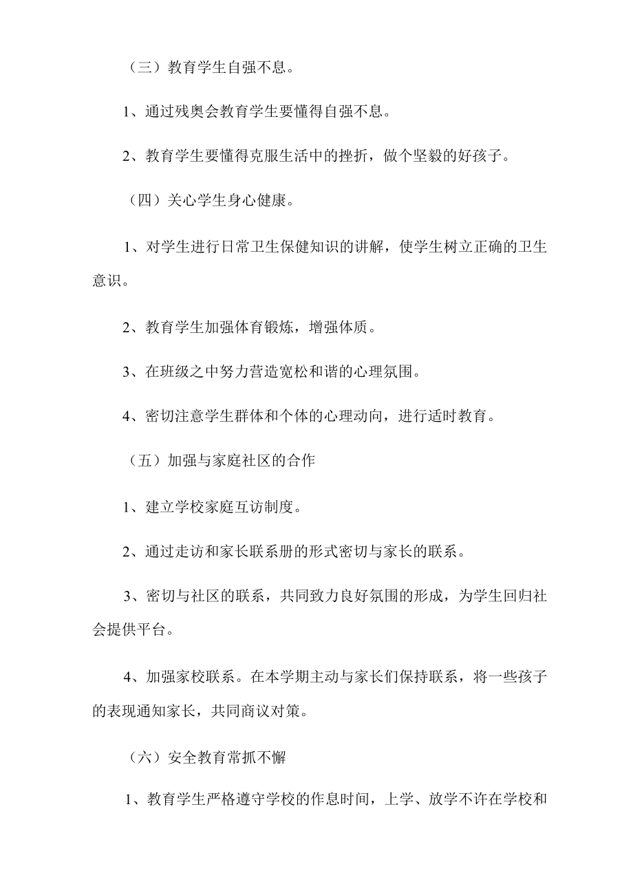 2022年班主任安全的工作计划.docx_第2页