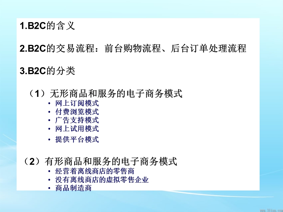 电子商务模式(B2C-B2B-C2C-O2O.ppt_第3页