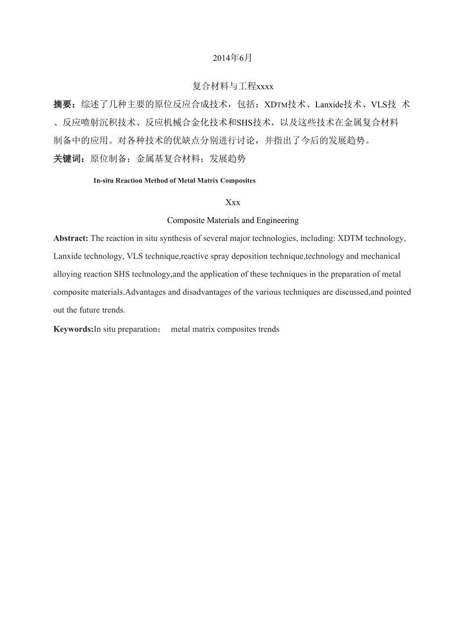 原位反应法制备金属基复合材料.docx_第2页