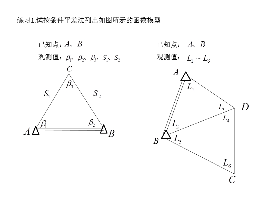 测量平差第二次习题.ppt_第2页