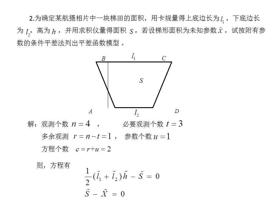 测量平差第二次习题.ppt_第3页