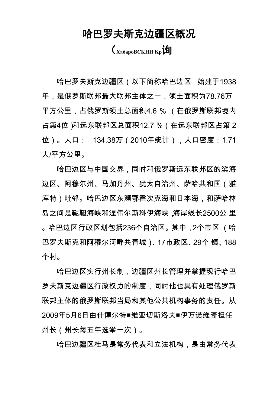 哈巴罗夫斯克边疆区.docx_第3页