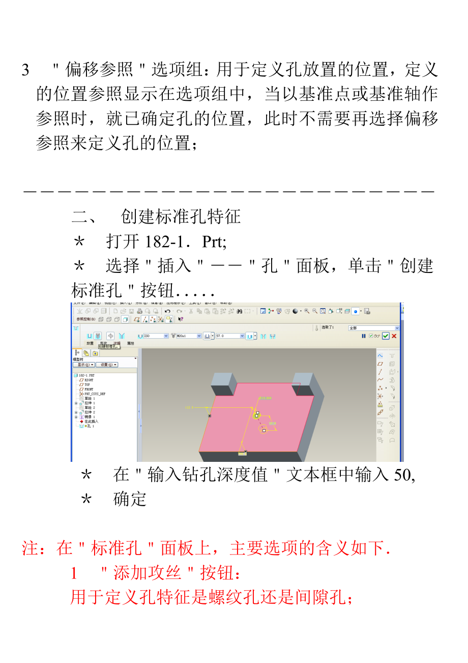 第十章创建工程实体特征.doc_第3页