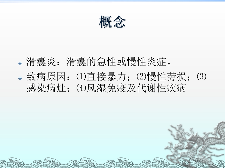 肩峰下滑囊炎PPT.ppt_第3页