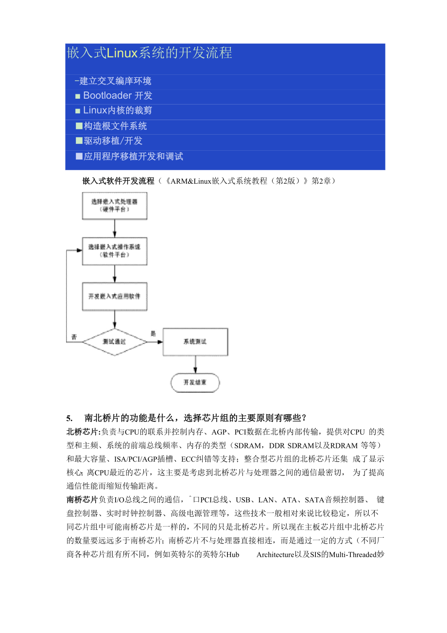 华南理工大学 Linux 复习大纲2014.docx_第3页