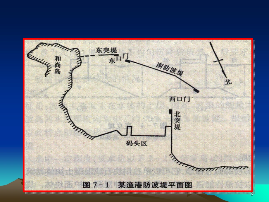 港口与航道工程防波堤.ppt_第3页