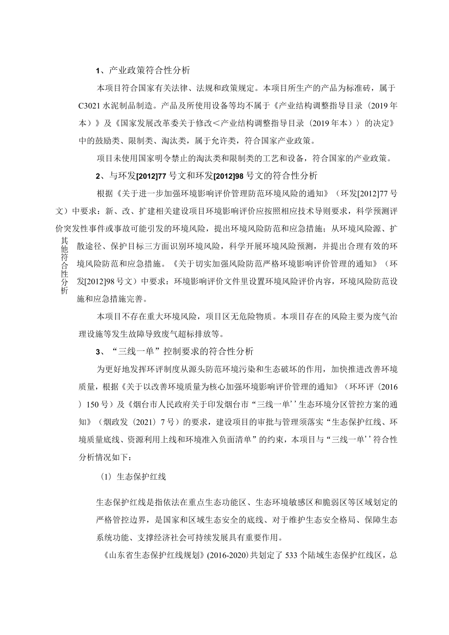 300万块_年标准砖加工项目环评报告表.docx_第2页