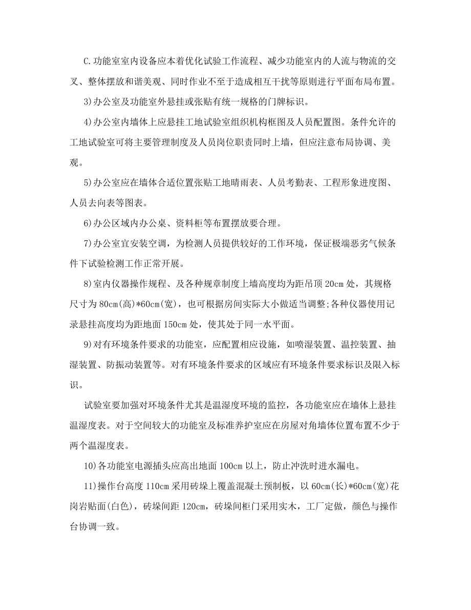 工地试验室建设及管理实施细则.docx_第3页