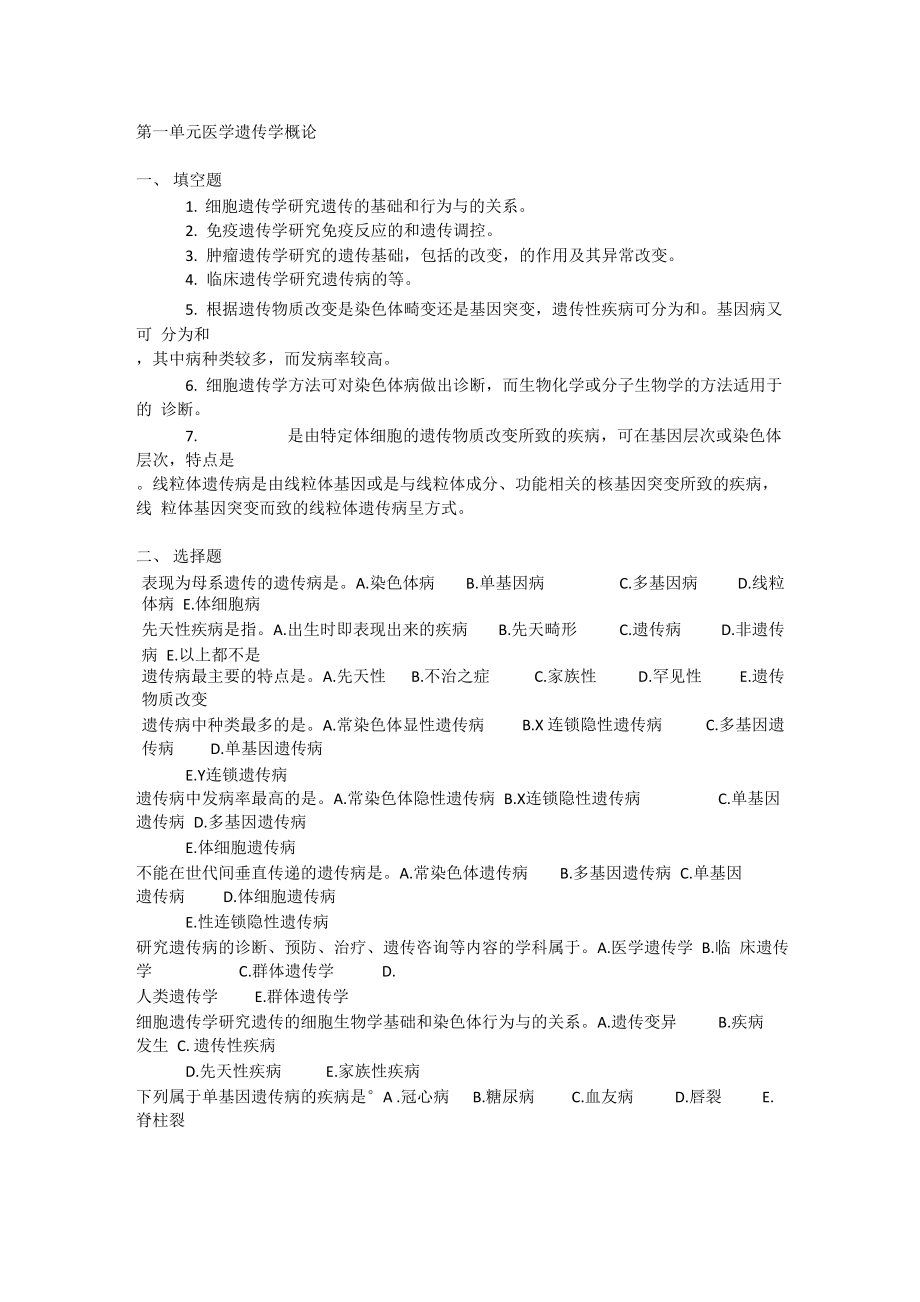 哈工大遗传学考研真题.docx_第1页