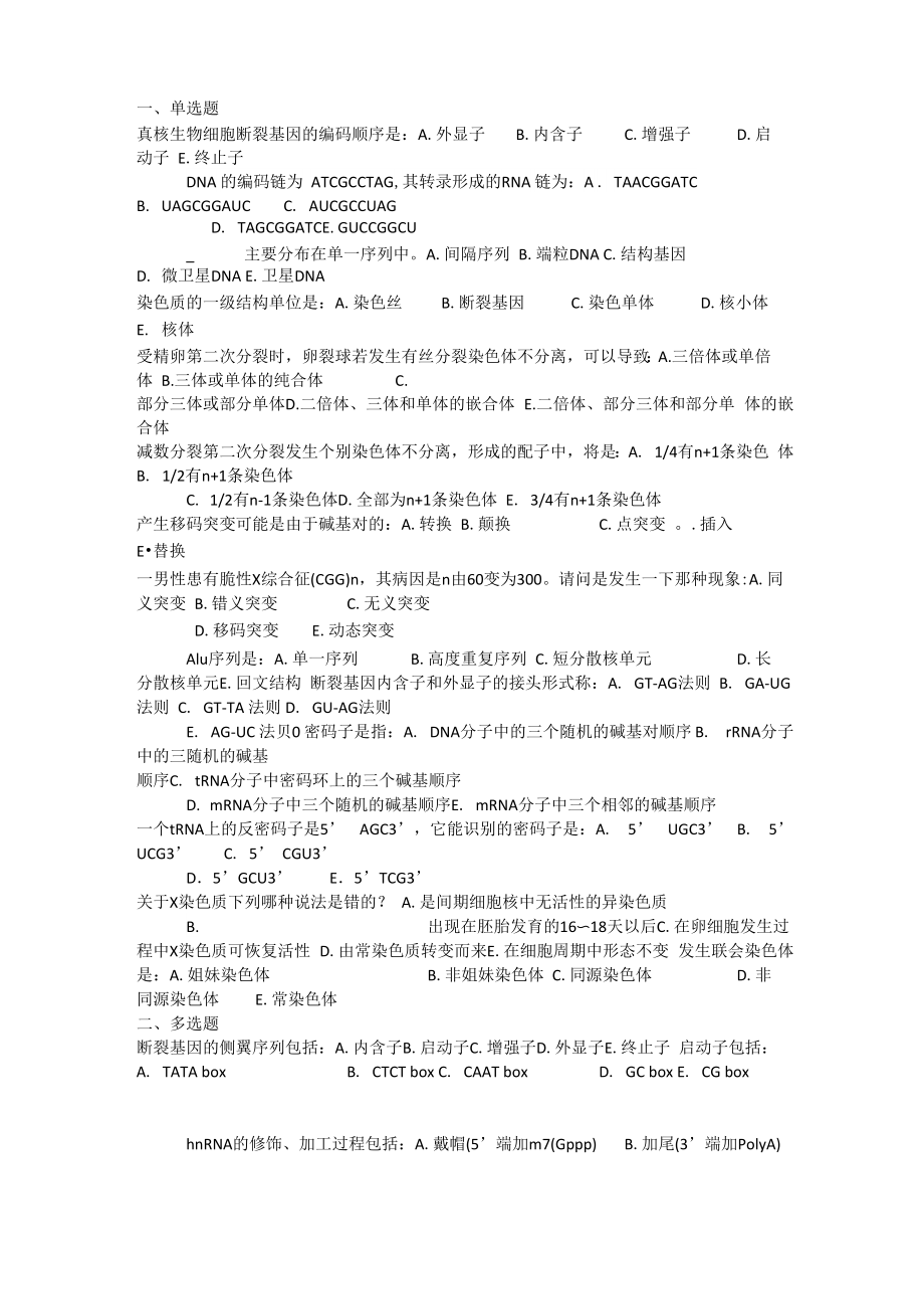 哈工大遗传学考研真题.docx_第3页