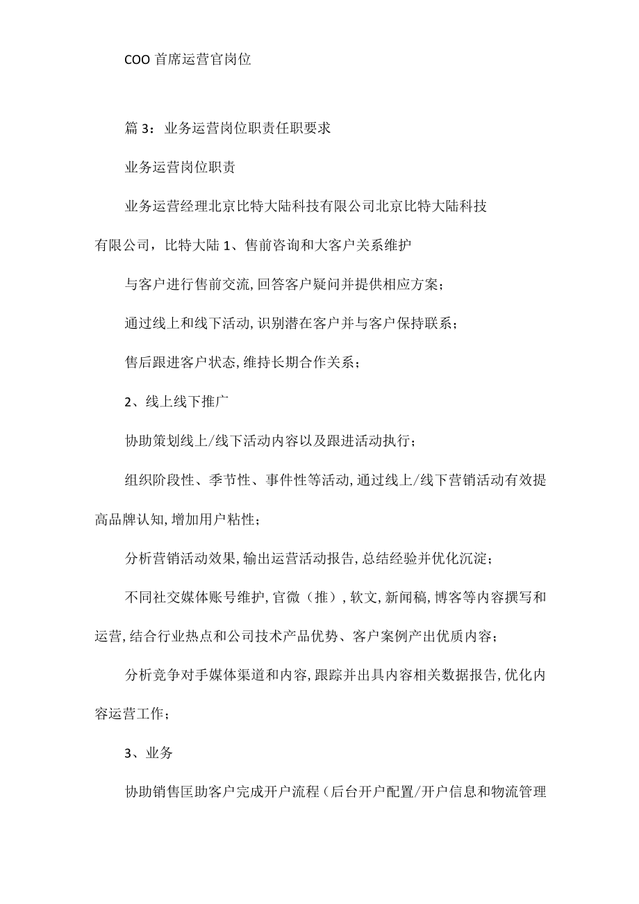 发行运营岗位职责任职要求.docx_第3页