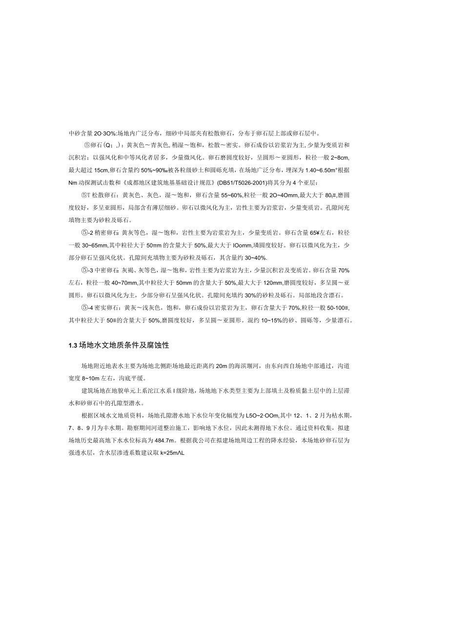 抗浮锚杆设计说明计算书.docx_第1页