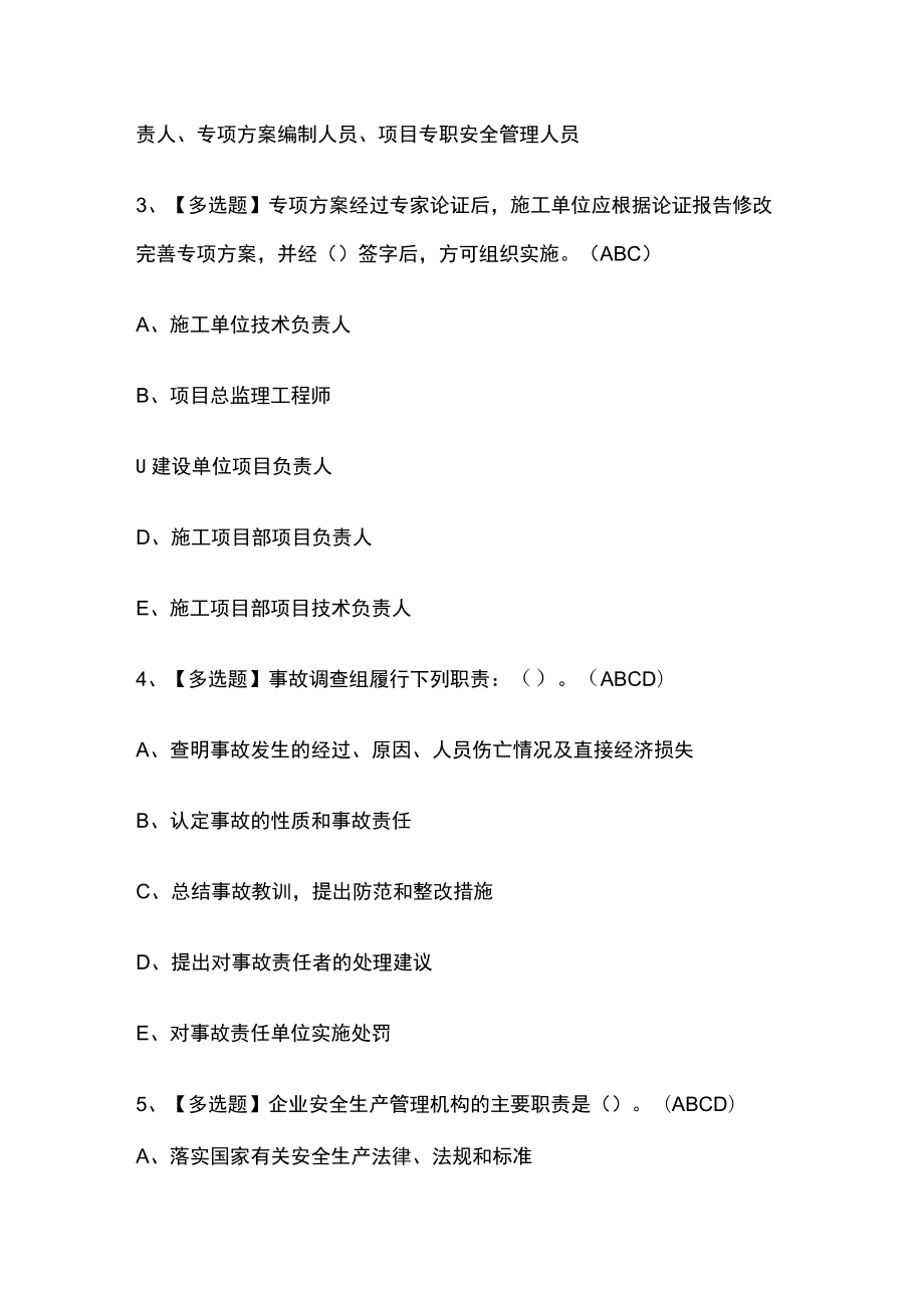 2023年湖北省安全员A证考试内部摸底题库含答案.docx_第2页