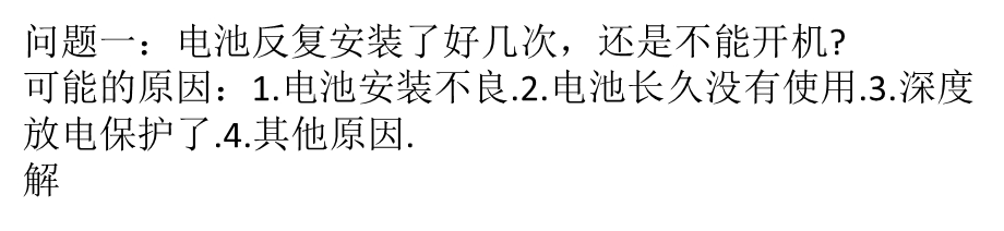 笔记本电池使用常见问题与解决办法.ppt_第1页