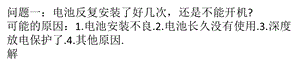 笔记本电池使用常见问题与解决办法.ppt