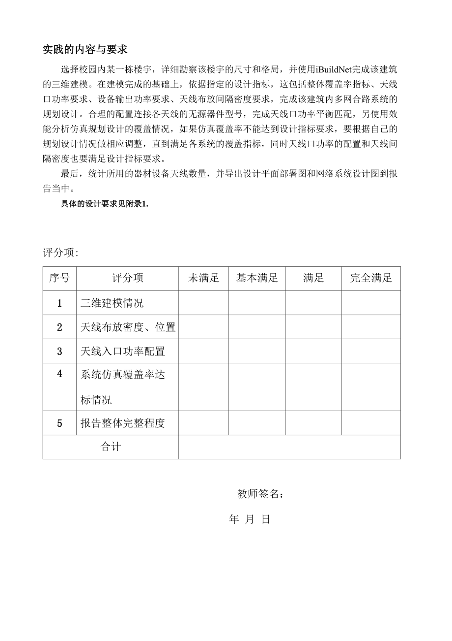 华东理工通信与网络实践报告.docx_第2页