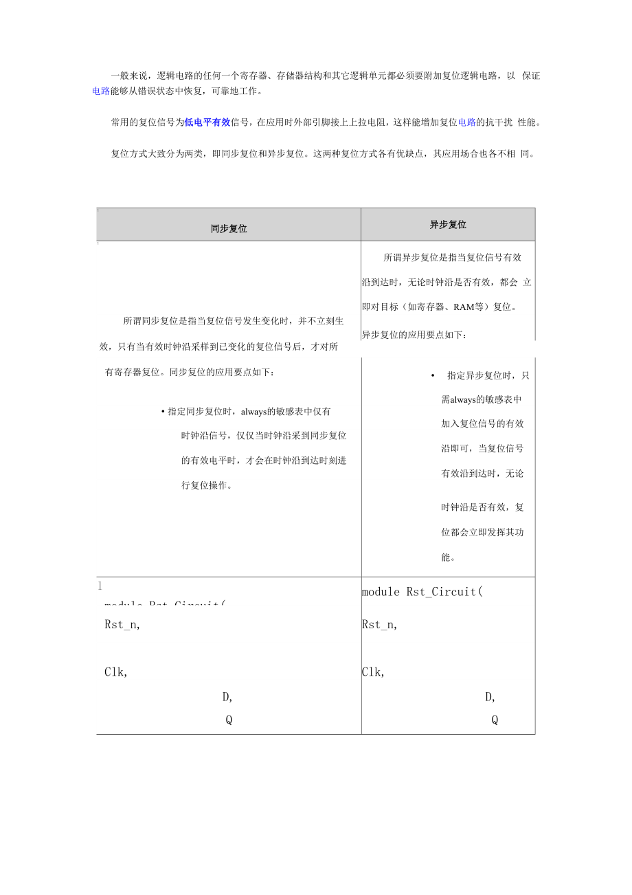 同步异步复位.docx_第3页