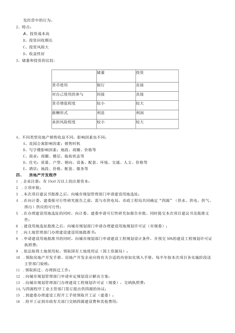 2023年整理-房地产基础知识与相关法律法规.docx_第2页