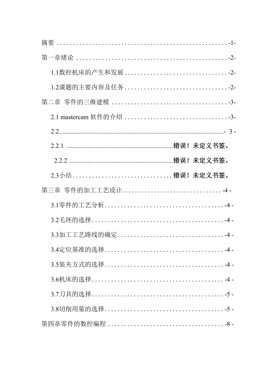 卡座零件的三维建模.docx_第1页