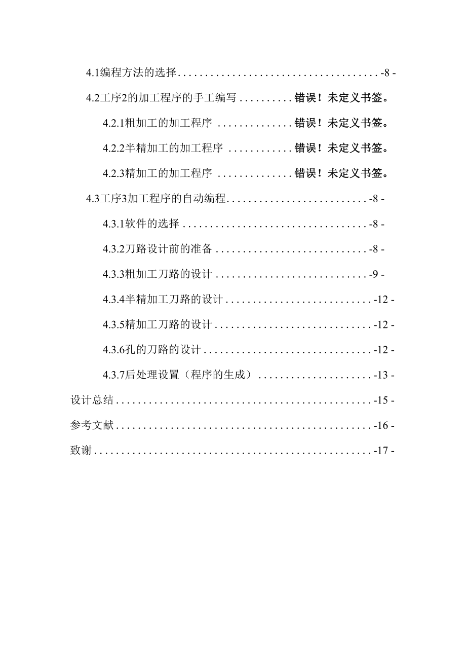 卡座零件的三维建模.docx_第2页