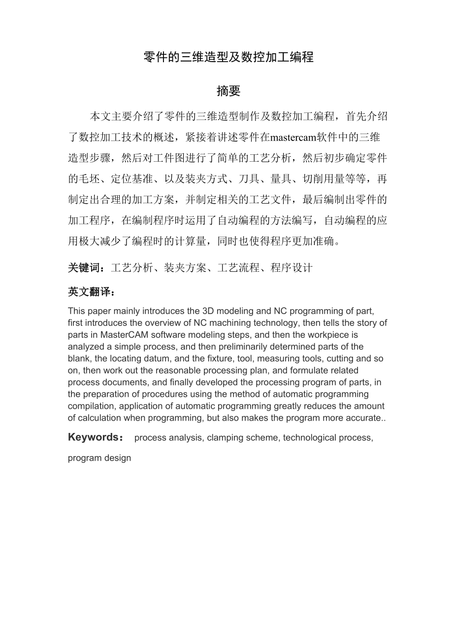 卡座零件的三维建模.docx_第3页