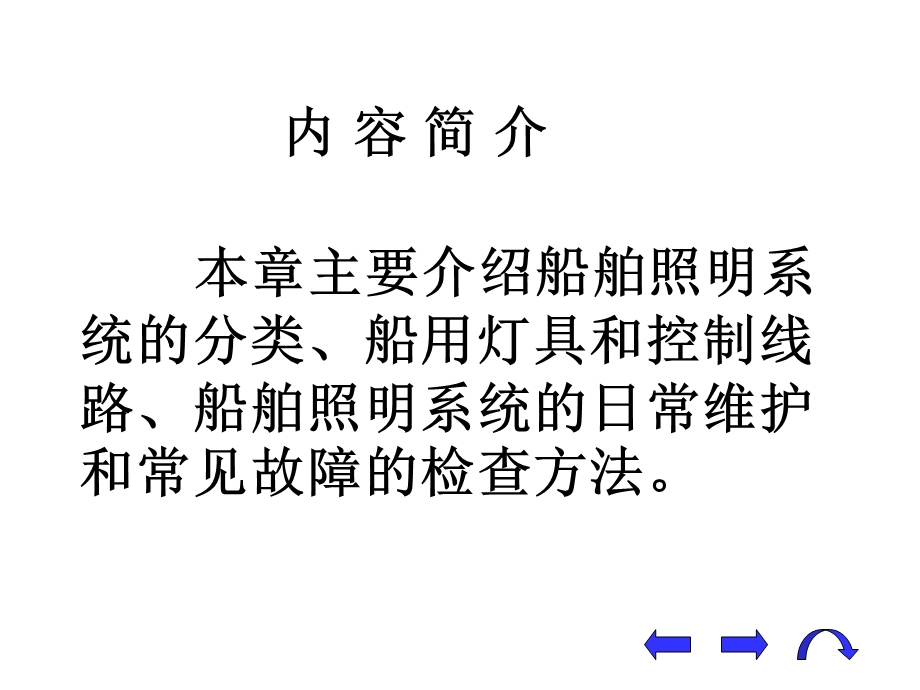 船舶照明系统管理.ppt_第2页