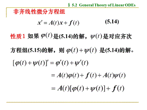 非齐线性微分方程组.ppt