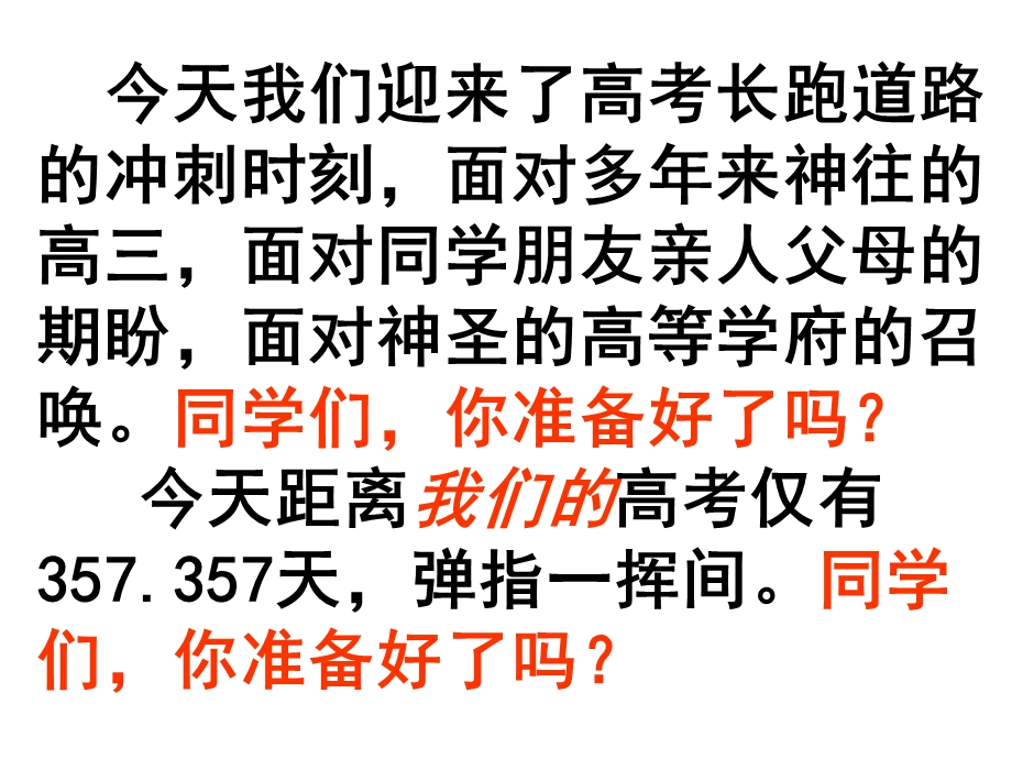 高三主题班会：我们高三了.ppt_第3页