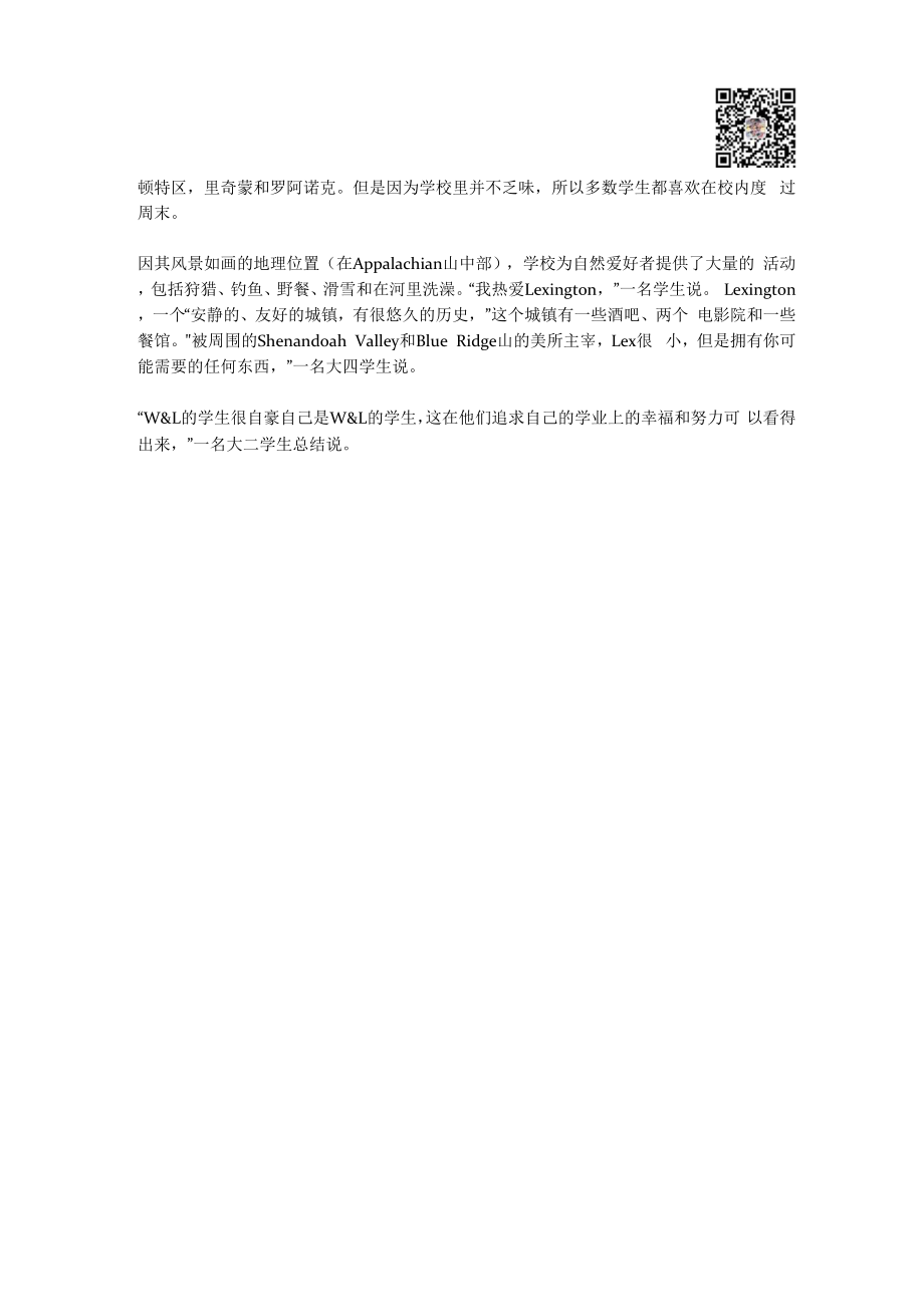 华盛顿与李大学.docx_第3页