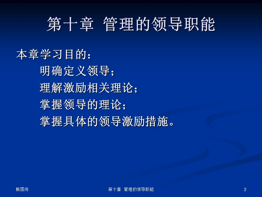 管理的领导职能.ppt_第2页