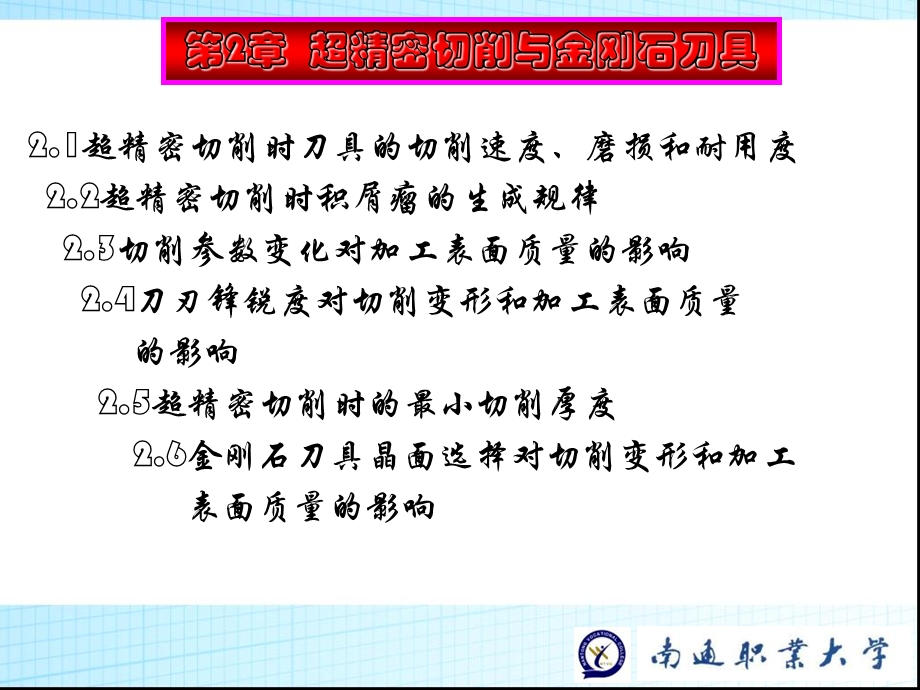 超精密切削与金刚石刀具.ppt_第2页