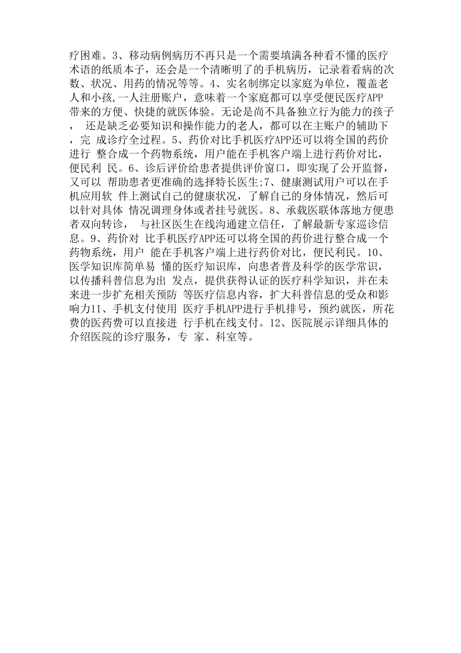 医疗卫生APP设计方案.docx_第3页