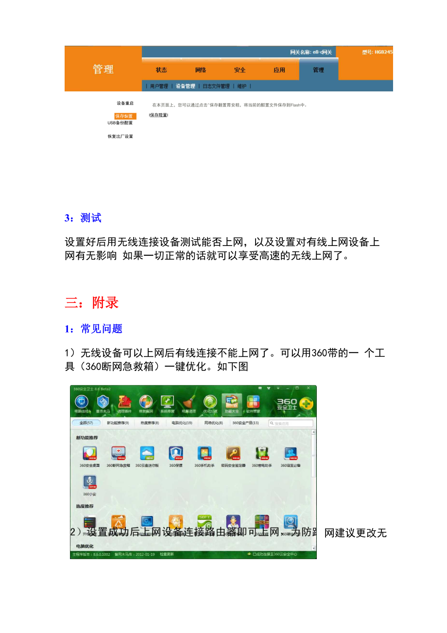 华为HG8245路由设置使手机,Pad,笔记本电脑等无线设备无线上网教程.docx_第3页
