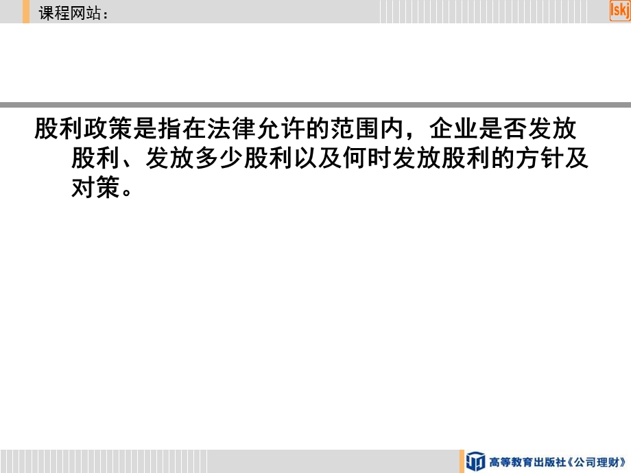 股利政策的选择.ppt_第2页