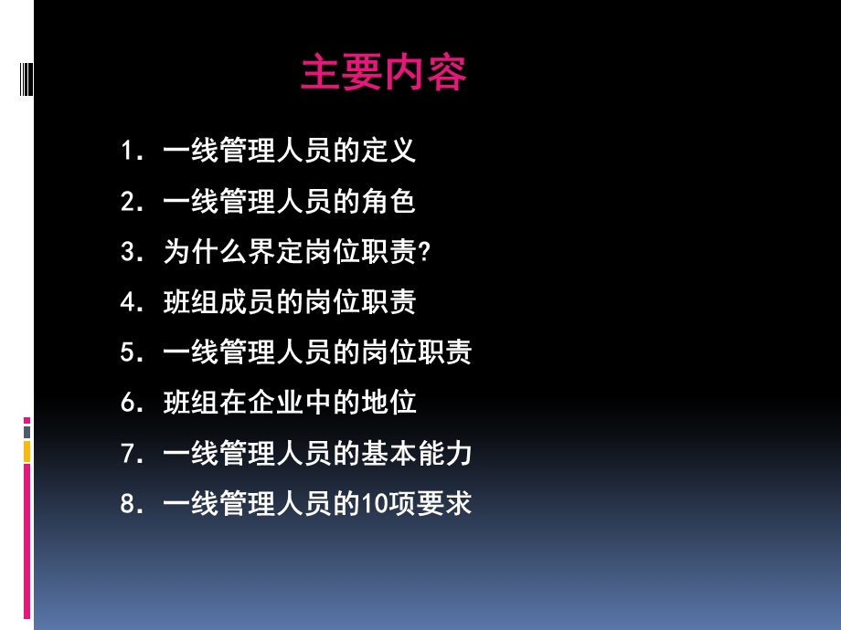 管理人员角色认知.ppt_第2页