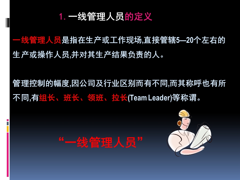 管理人员角色认知.ppt_第3页