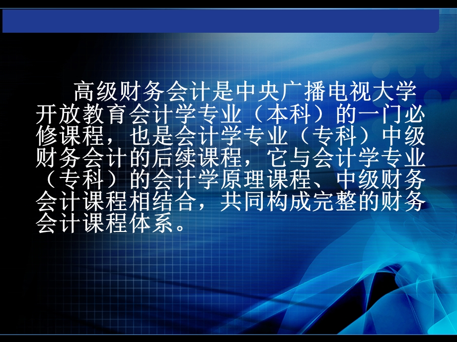 高级财务会计期末复习指导及答疑(文本).ppt_第2页