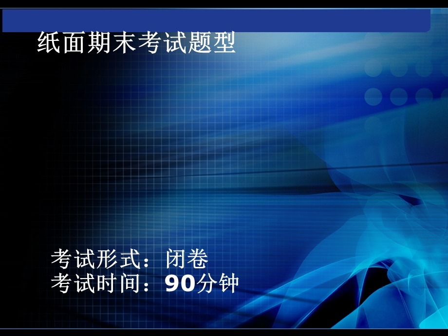 高级财务会计期末复习指导及答疑(文本).ppt_第3页