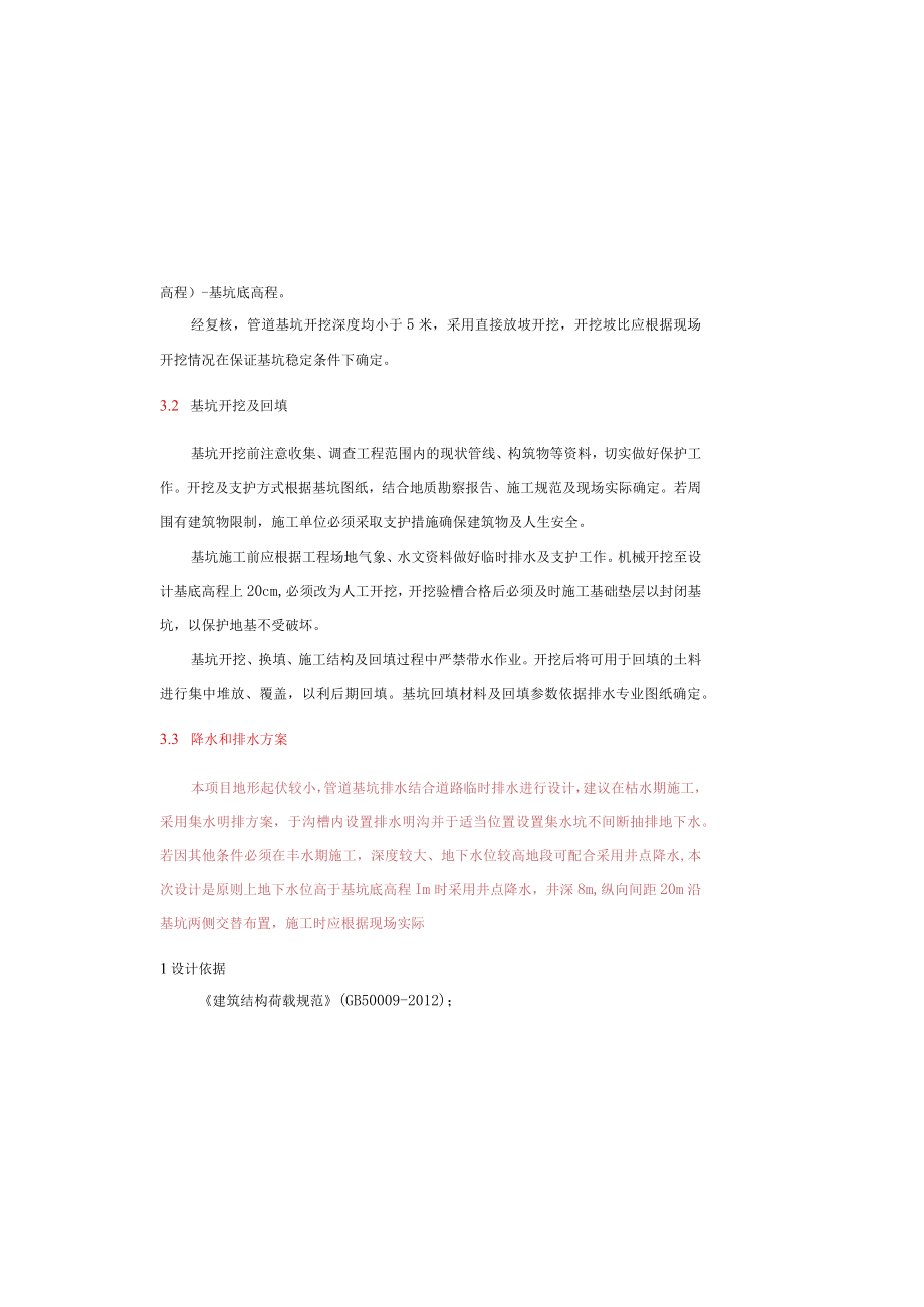 管道基坑设计说明.docx_第1页