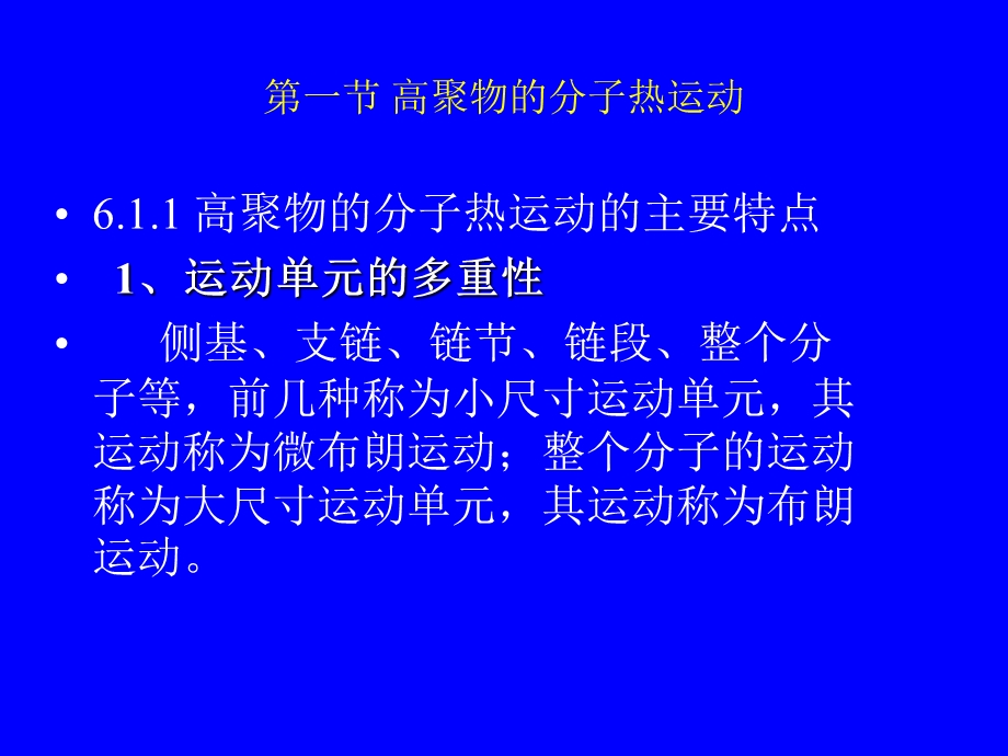 高聚物的分子运动.ppt_第3页