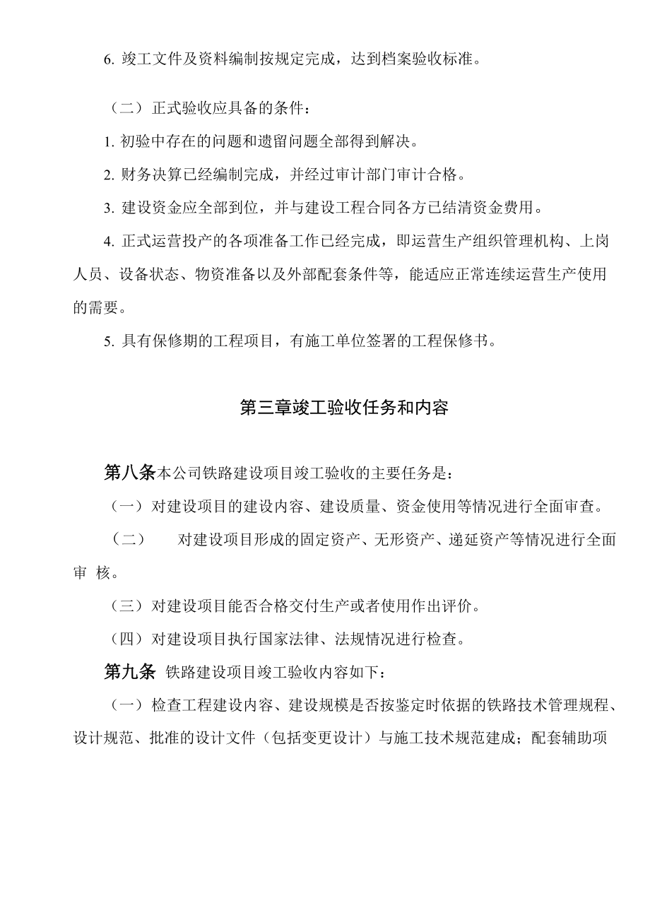 唐承铁路建设项目竣工验收交接管理办法.docx_第3页