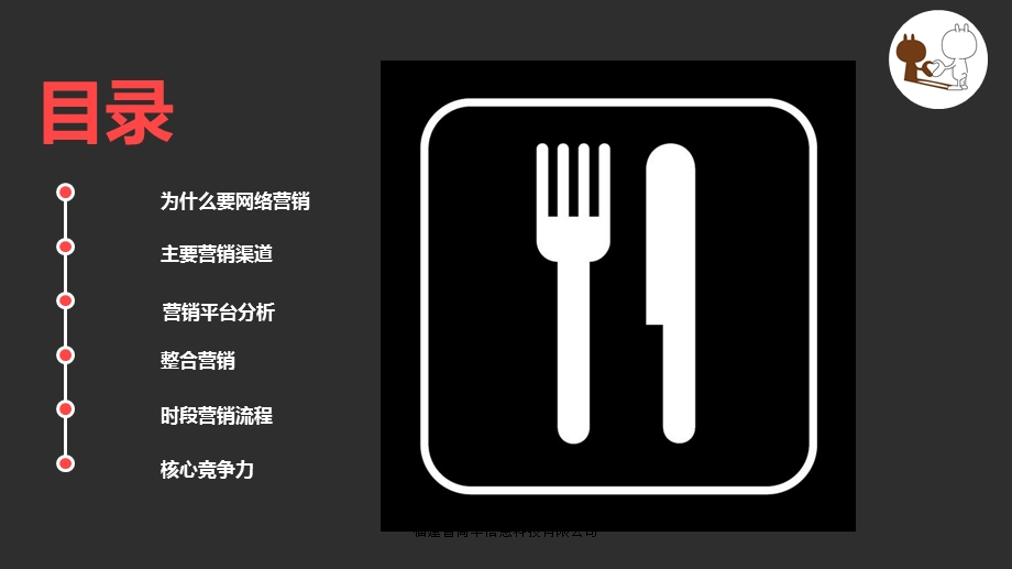 餐饮行业网络营销策略.ppt_第2页