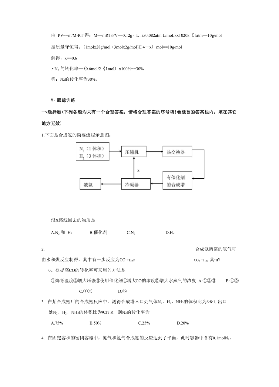 反应速率与限度理论在化工生产上的运用.docx_第3页