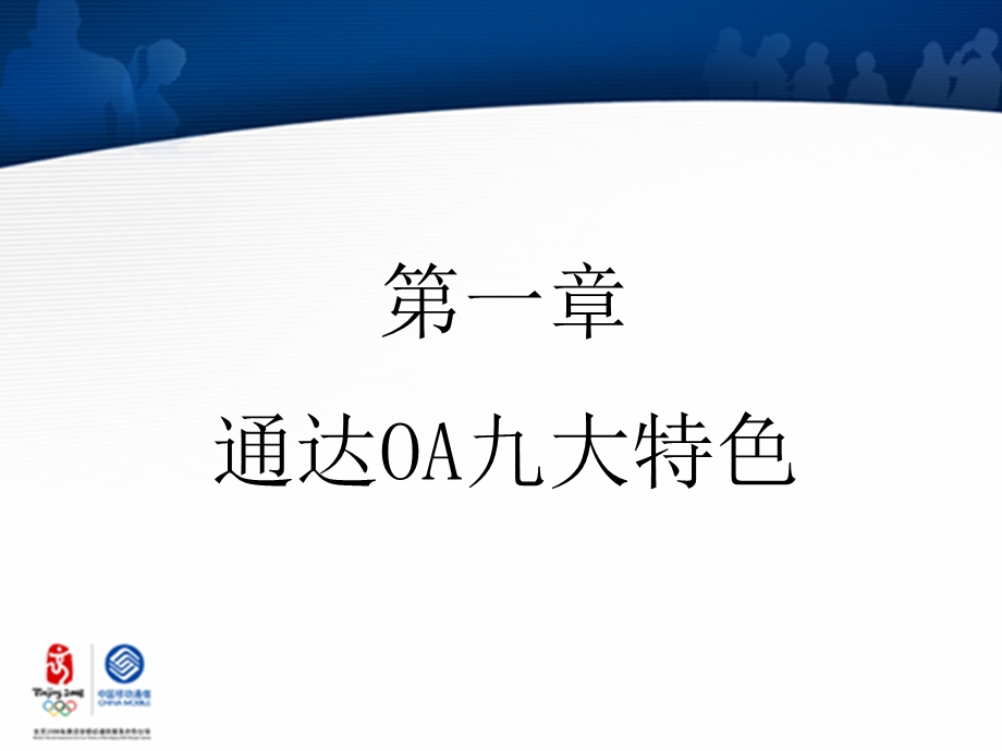 通达OA-解决方案.ppt_第3页