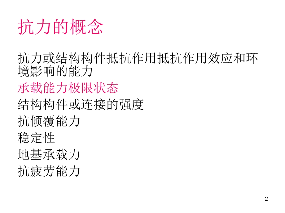 结构抗力的统计参数.ppt_第2页