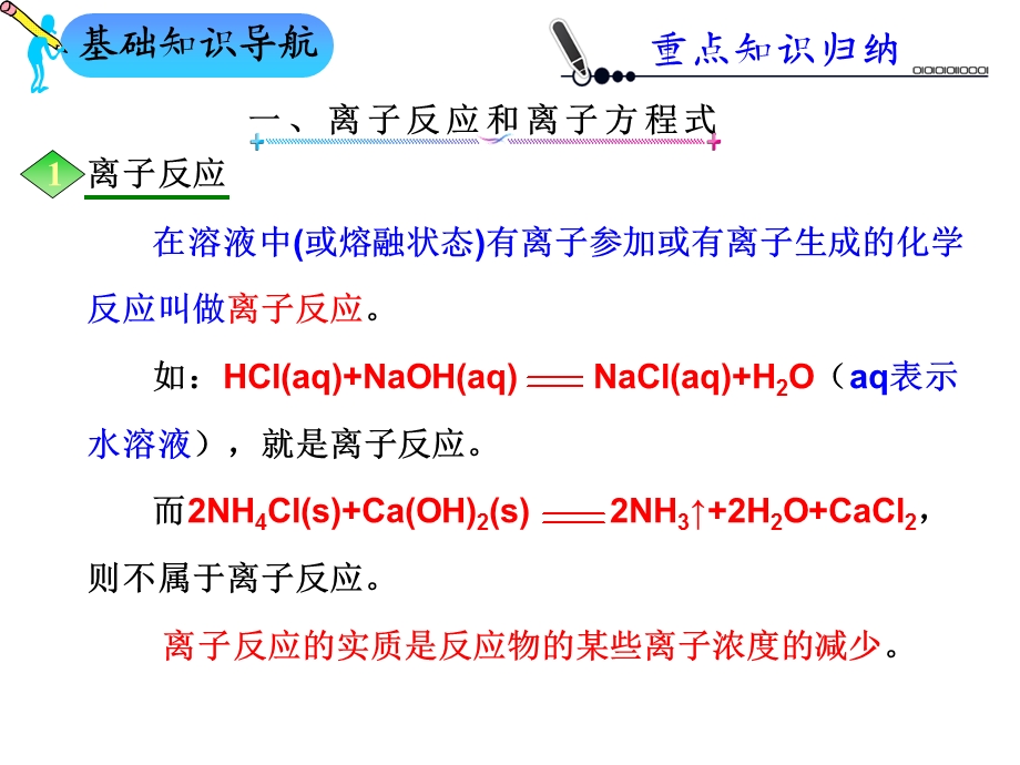 高三化学第一轮复习离子反应》专题复习.ppt_第2页