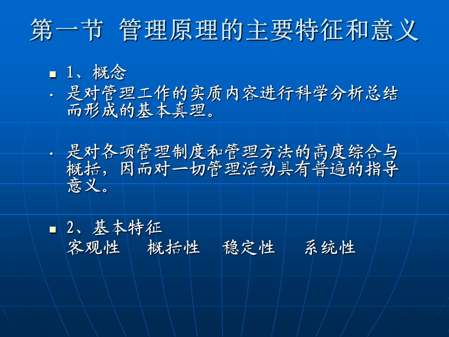 管理学的基本原理.ppt_第2页