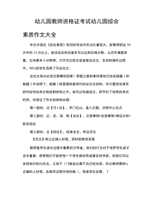 幼儿园教育教师资格证考试幼儿园教育综合素质作文大全.docx