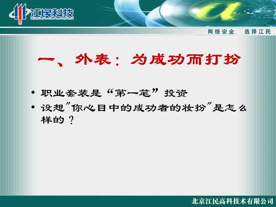 超级营销和销售冠军培训.ppt_第3页