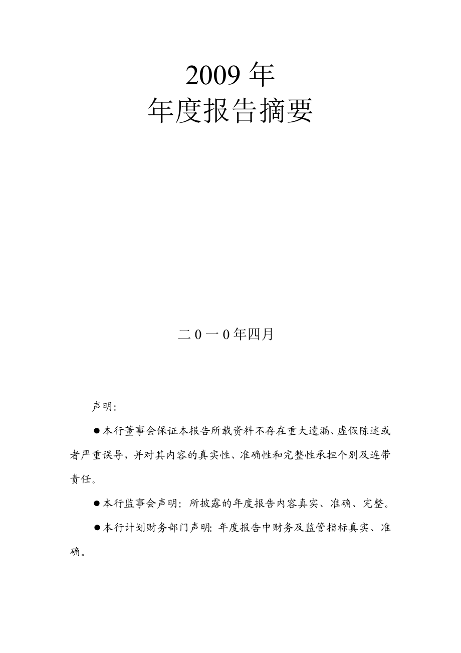 精品精品00安顺市商业银行度报告摘要.doc_第2页